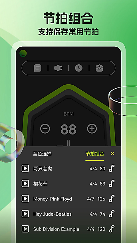 调音器和节拍器app官方版