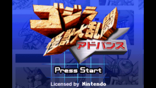哥斯拉怪兽大乱斗(经典GBA)