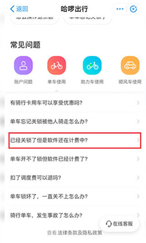 哈啰出行共享单车app