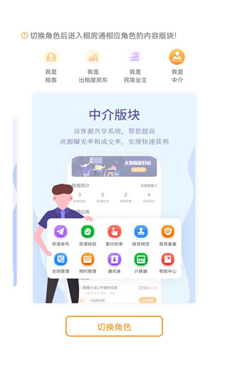 租房通app
