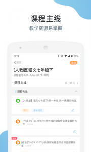 优师端app