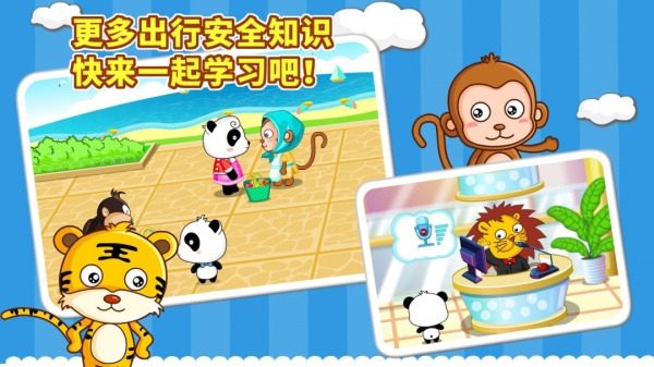 宝宝出行安全app