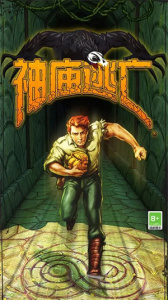 神庙逃亡无限金币无限钻石版