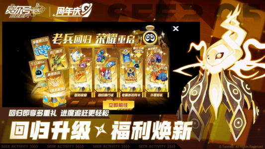 赛尔号手游官方版