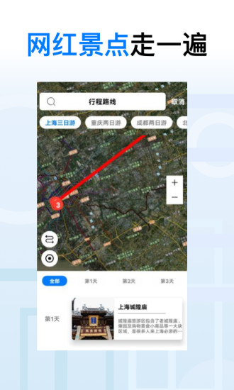 地球去旅行安卓版
