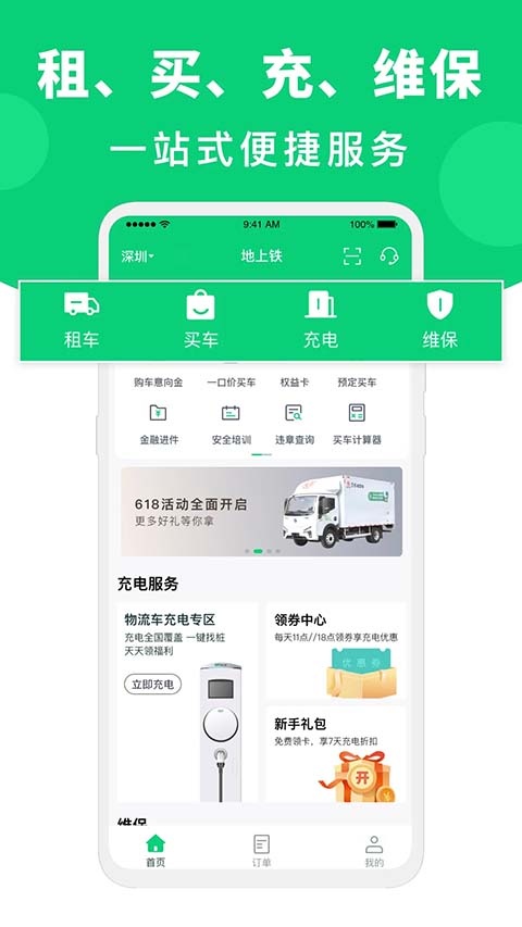 地上铁app