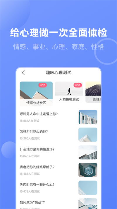 壹心灵心理测试安卓版