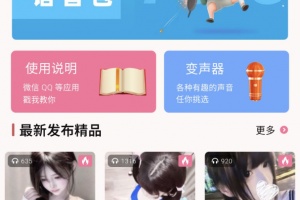 一秒语音包变声器官方版