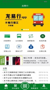 镇江公交龙易行app