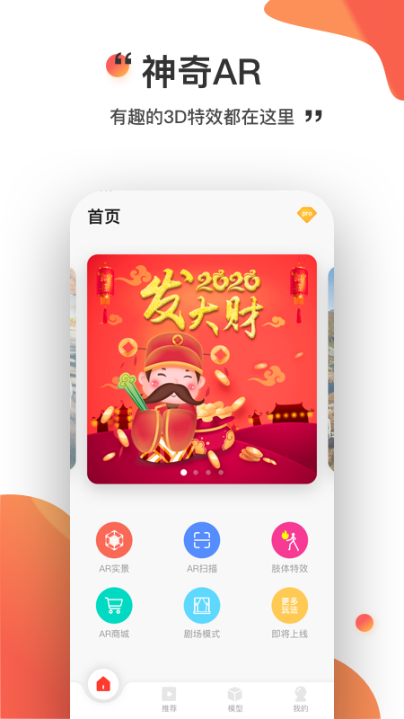 神奇AR官方版