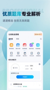 公安执法资格考试聚题库手机版