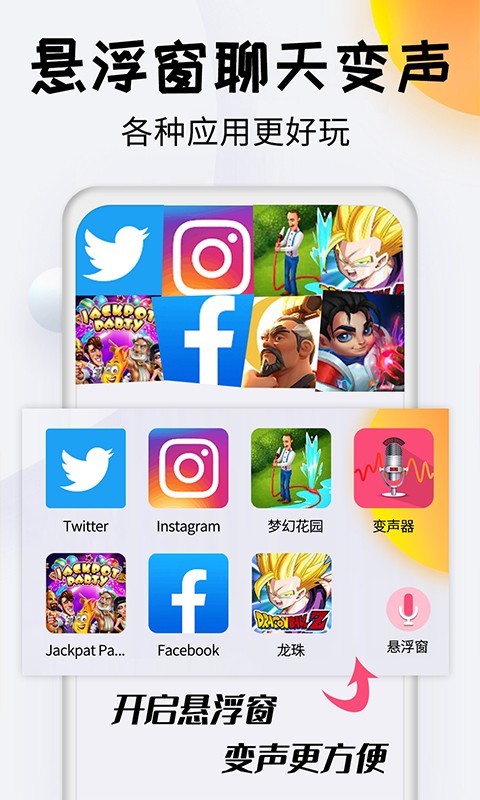 变声器达人app