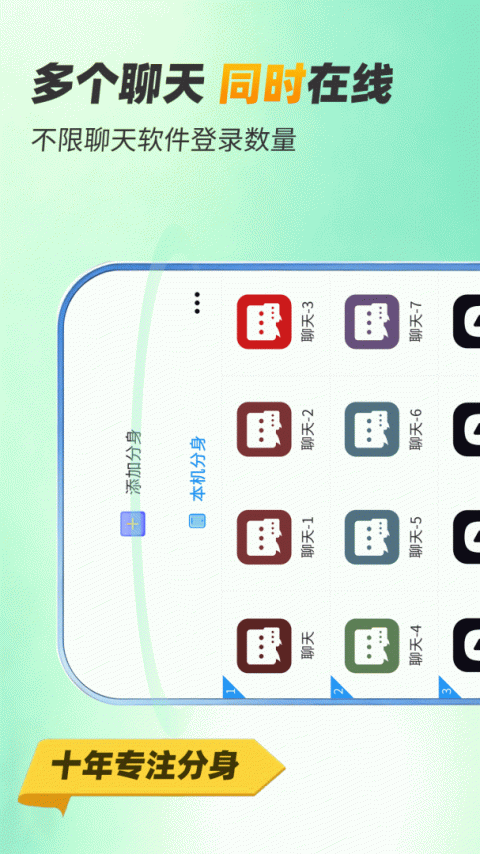 微分身双开app