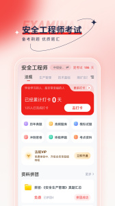 安全工程师优题汇app