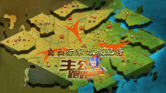 主公跑跑跑官方版