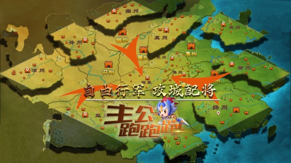 主公跑跑跑官方版