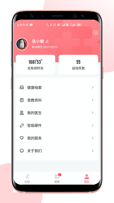 术康Pro手机版