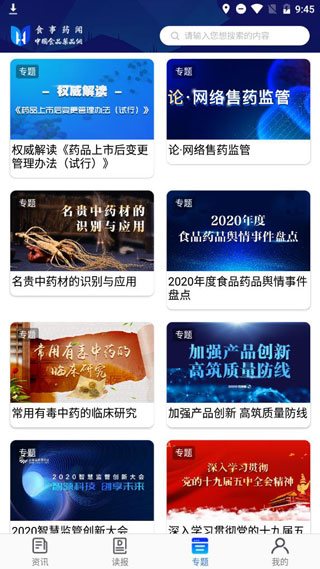 食事药闻app