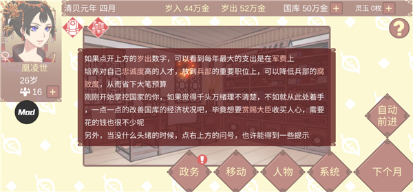 女帝的日常内置修改器版