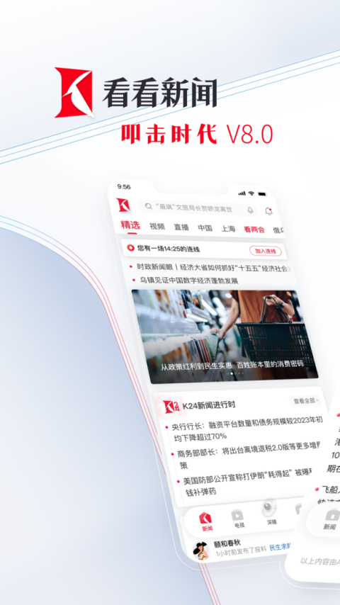 看看新闻app