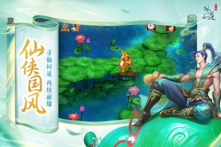 问道腾讯版