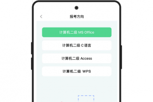 计算机二级通关宝典app