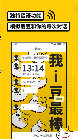 i豆闹钟app