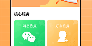 qq记录恢复的手机软件合集