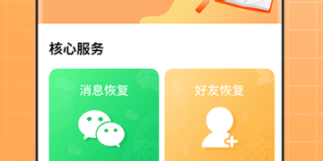 qq记录恢复的手机软件合集