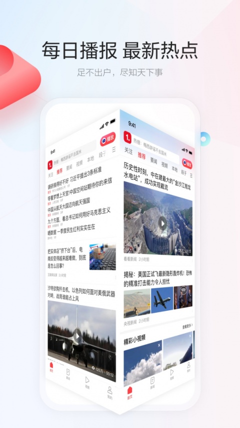 一点资讯app