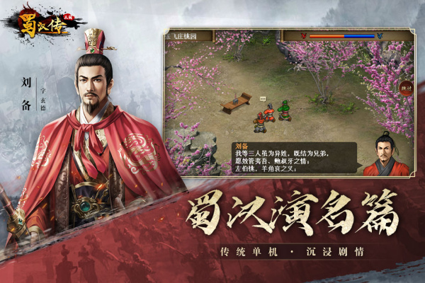 同人圣三国蜀汉传九游渠道服