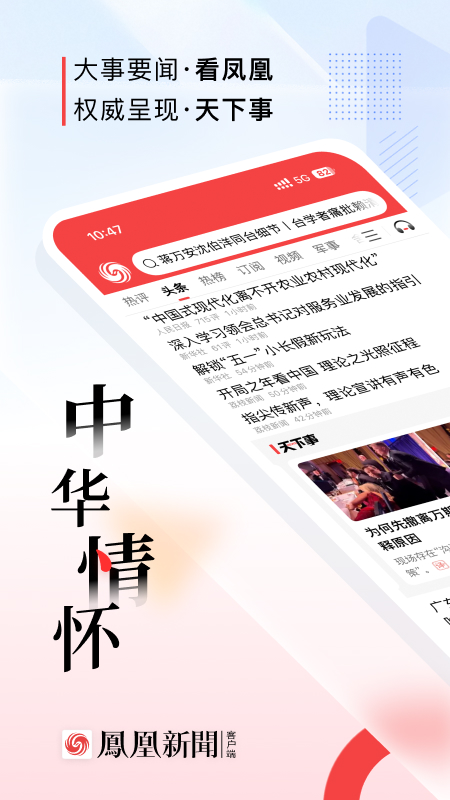 凤凰新闻app官方版