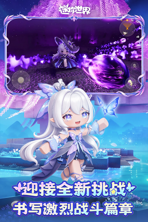 迷你世界应用宝版