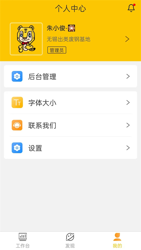 虎宝管家官方版