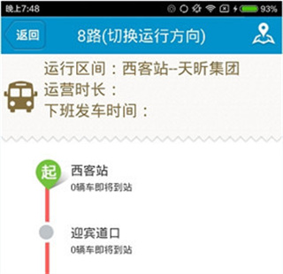 公交E出行app