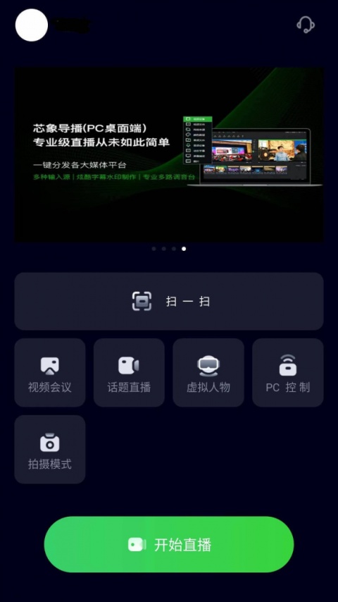 芯象直播助手安卓版