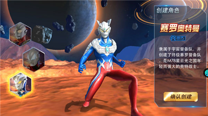 奥特曼热血英雄日服