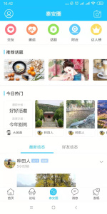 泰安网app