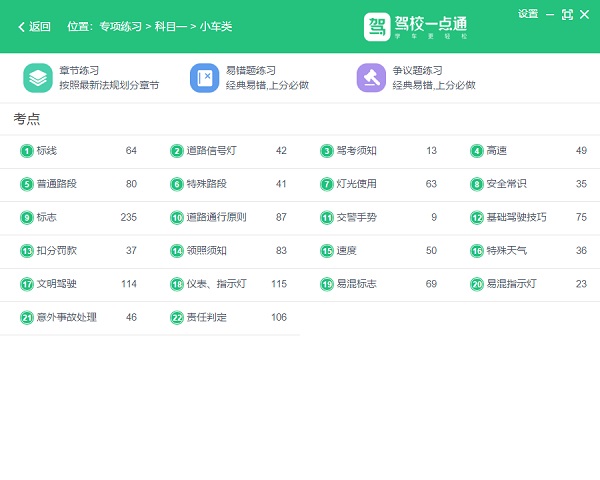 驾校一点通