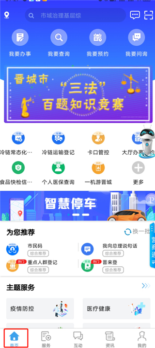 晋来办app