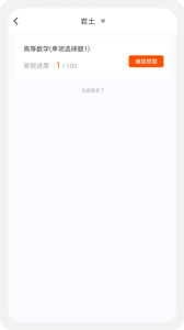 土木工程师原题库官方版