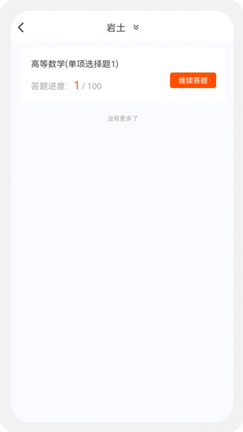 土木工程师原题库官方版