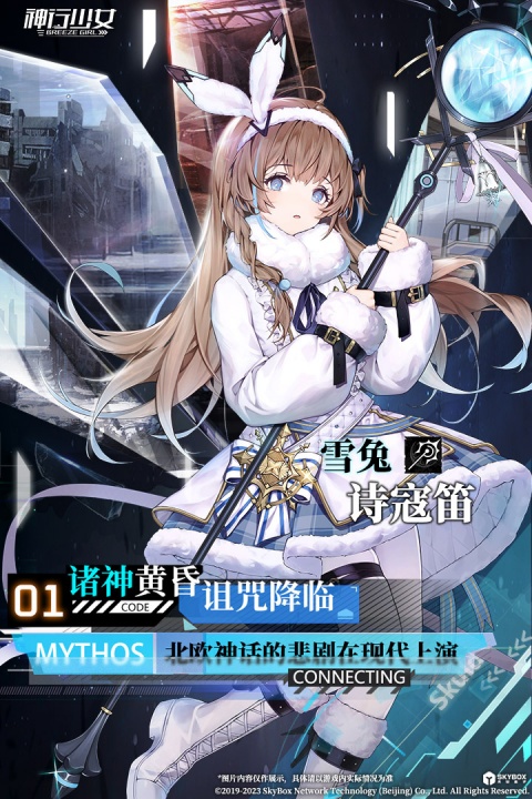 神行少女九游版