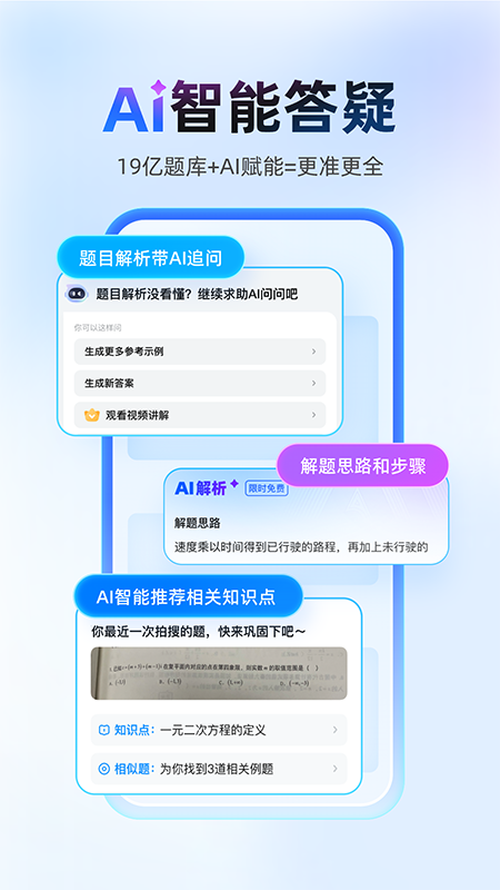 作业帮app官方版