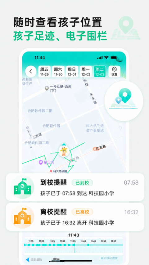 皆成守护家长端app