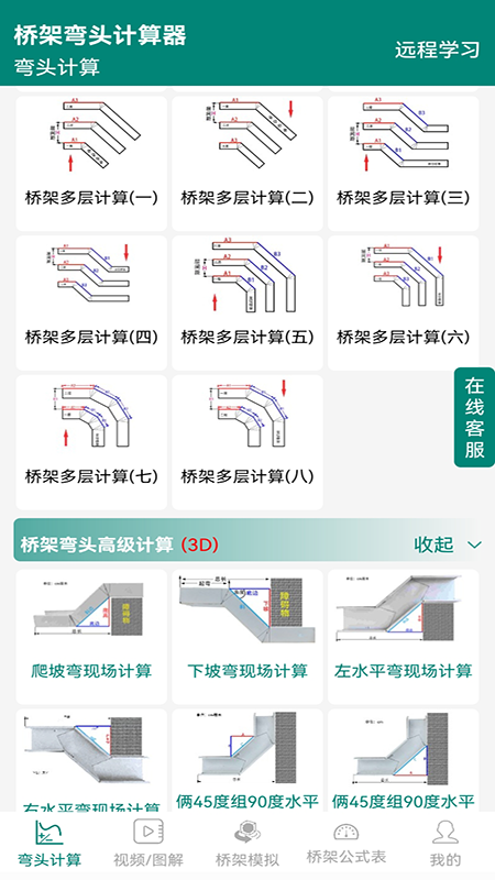 桥架弯头计算器app