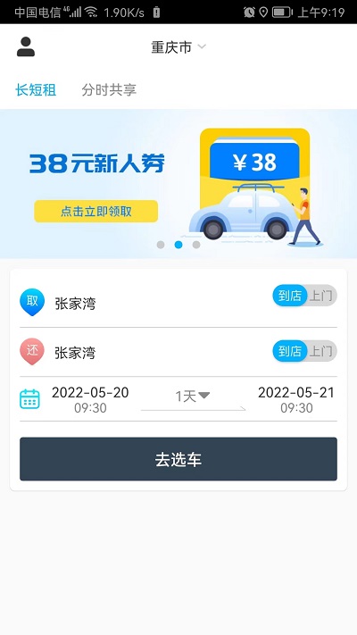 易租通手机版