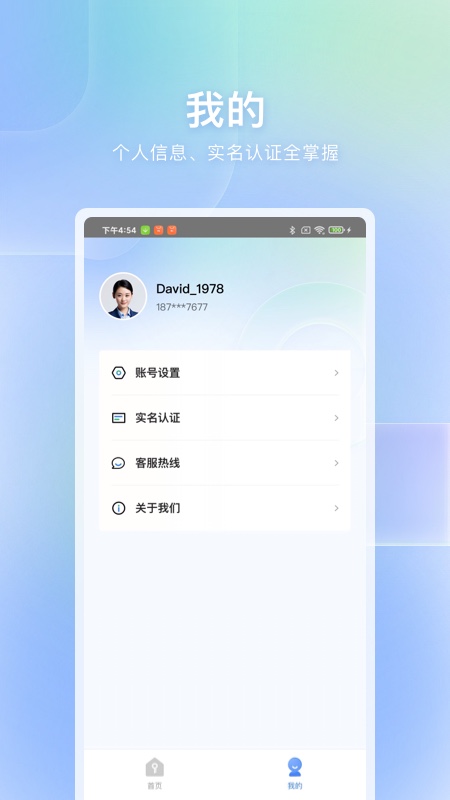 自家app