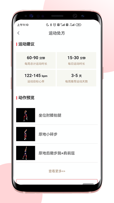 术康Pro手机版