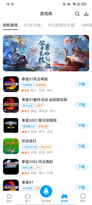 热血街机手机版